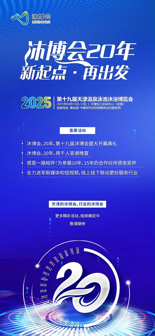 亿伽设计-温泉设计-资讯-2024沐博会行业年会：对话北京设计力量