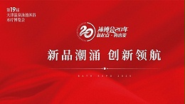 亿伽设计-受邀参展第19届天津温泉泳池沐浴水疗博览会