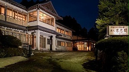 亿伽温泉-一家拥有490多年历史的秘密温泉旅馆 “汤元•不忘阁”